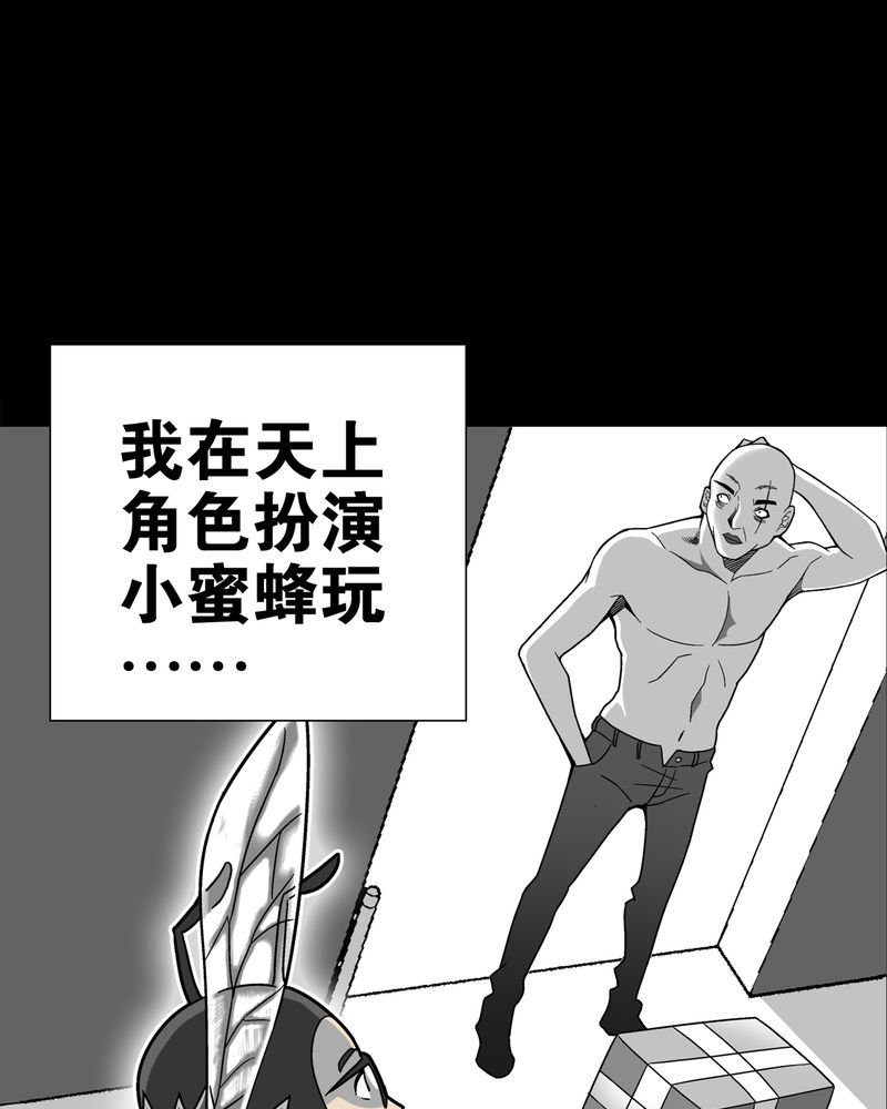 第9章：巫痴篇之肉泥人（2）