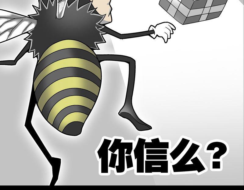 第9章：巫痴篇之肉泥人（2）