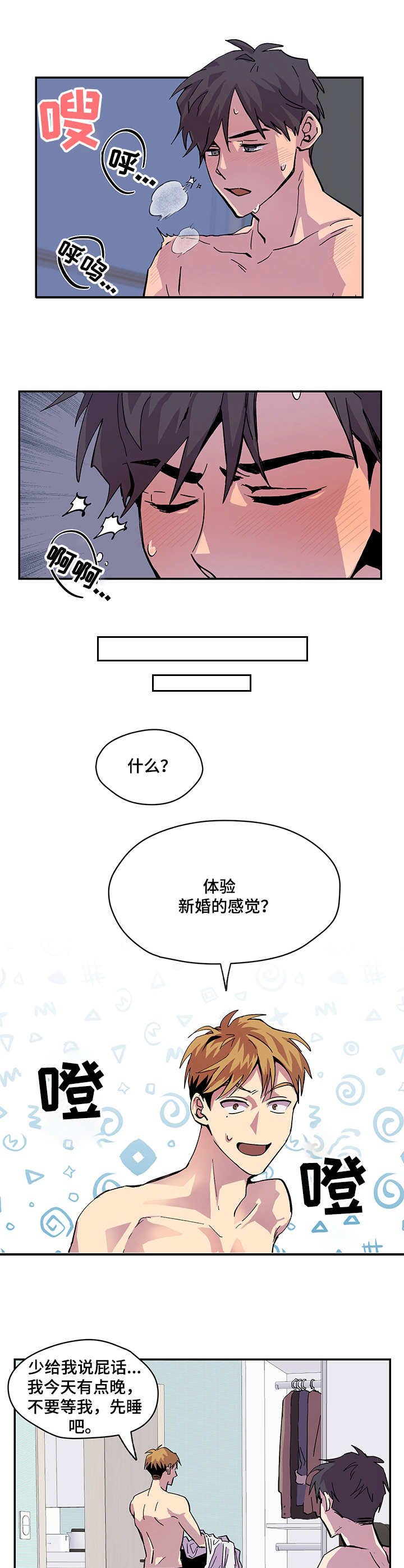 第1章：新婚的感觉