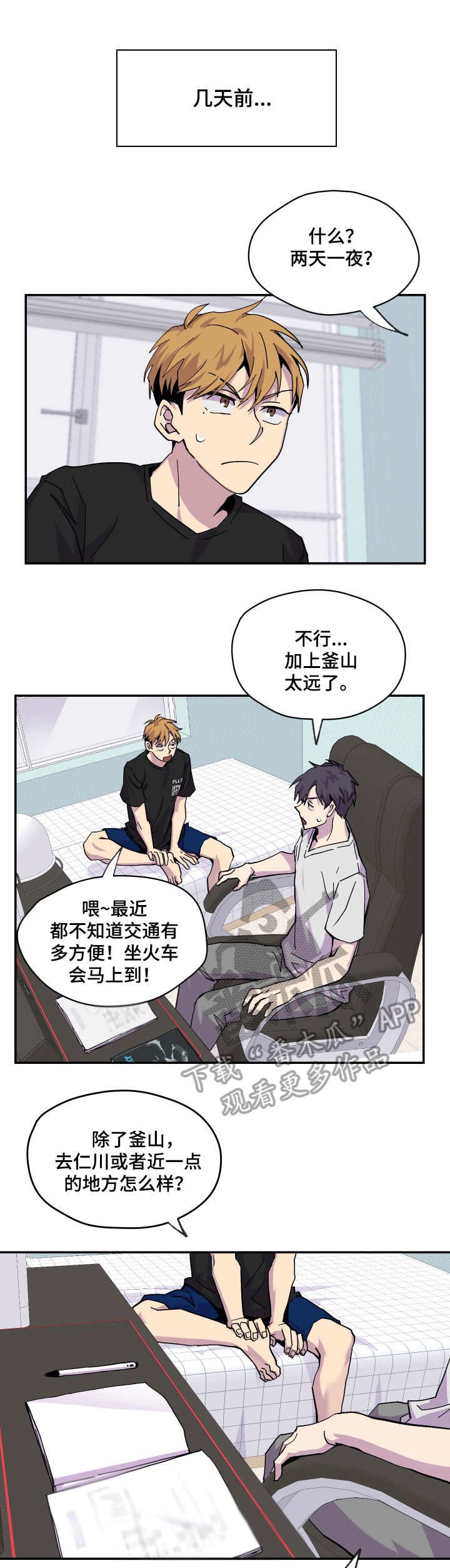 第11章：旅行