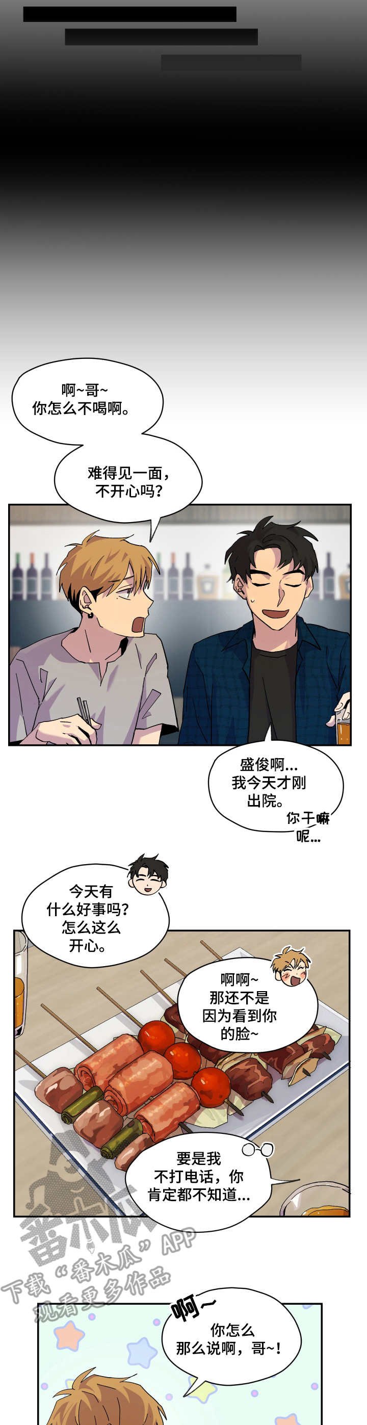 第14章：聚餐