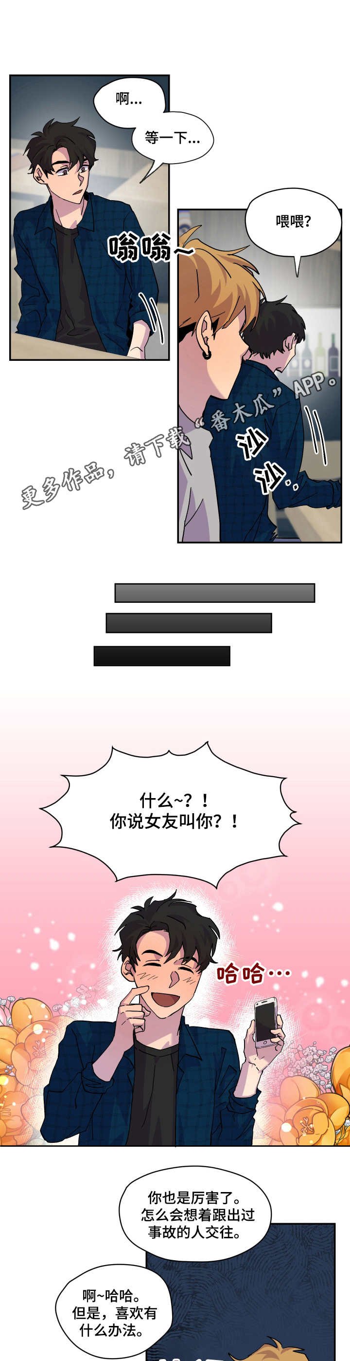 第15章：提前散场