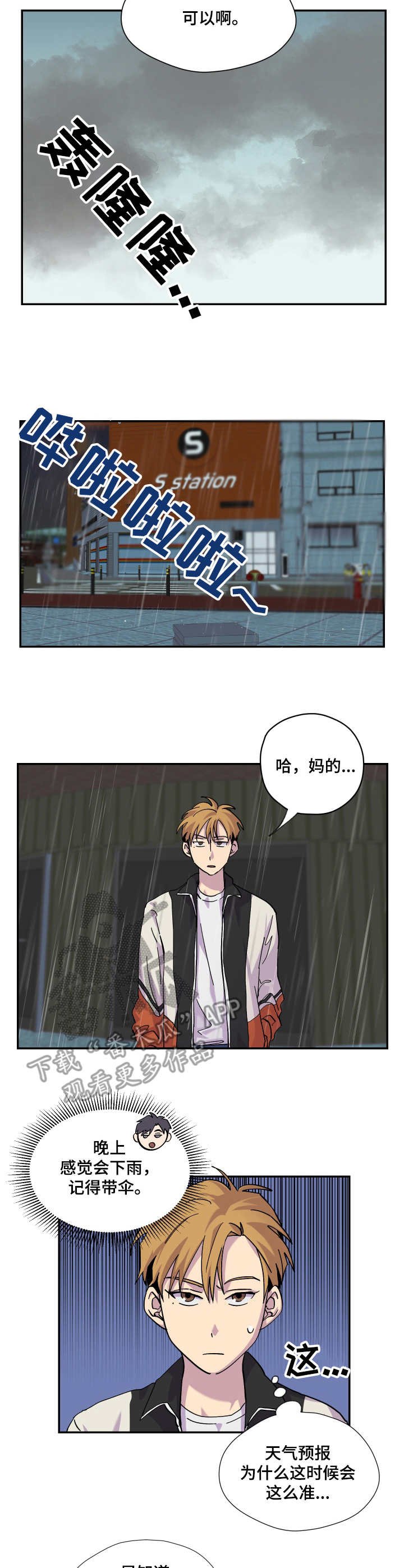 第16章：雨天