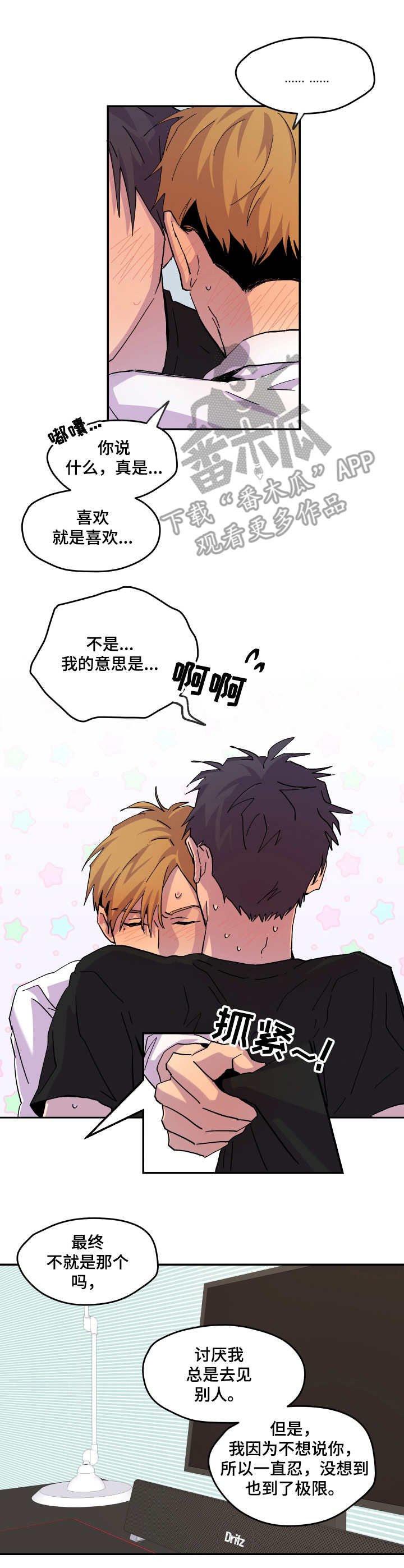 第21章：表明心意