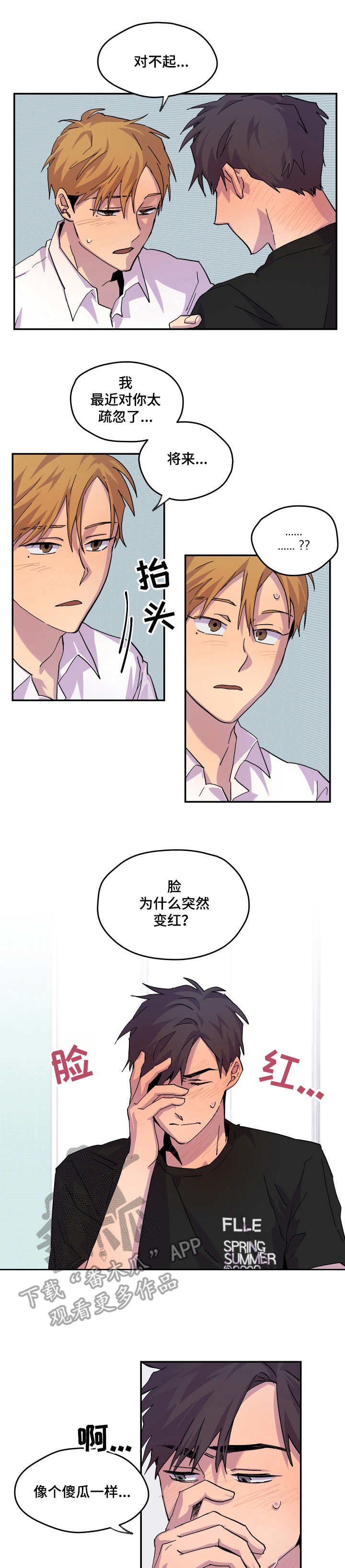 第22章：道歉
