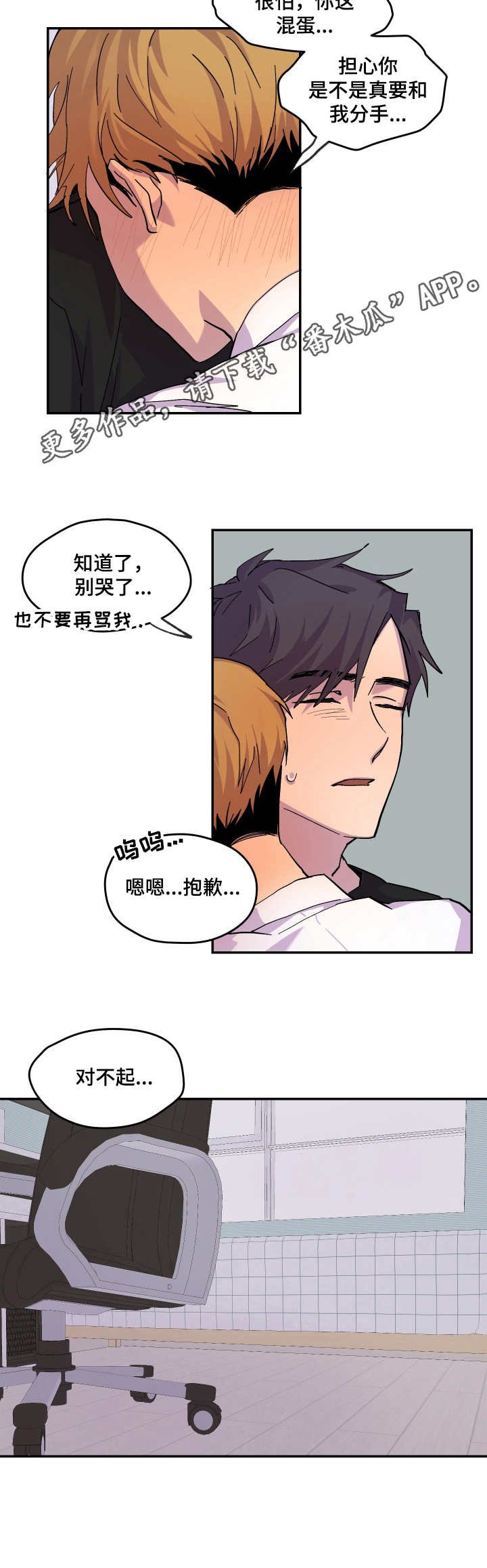 第22章：道歉