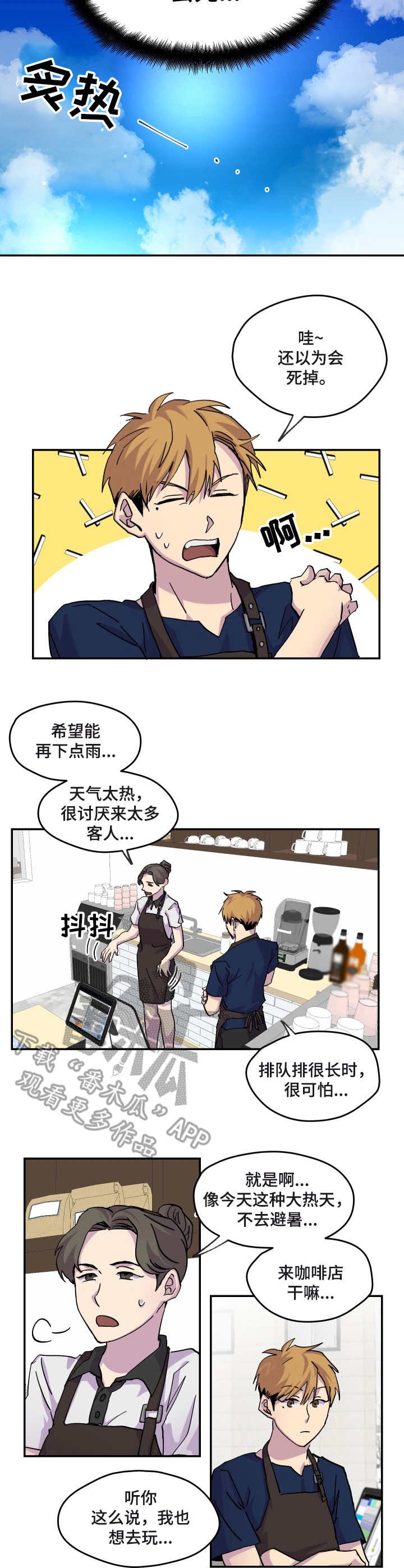 第24章：天气炎热
