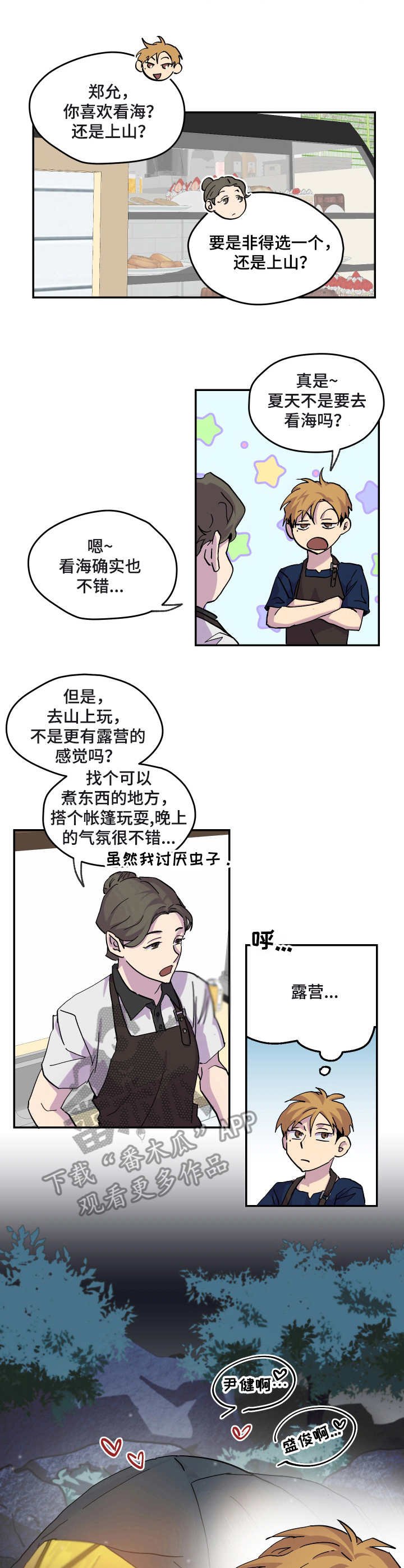 第24章：天气炎热