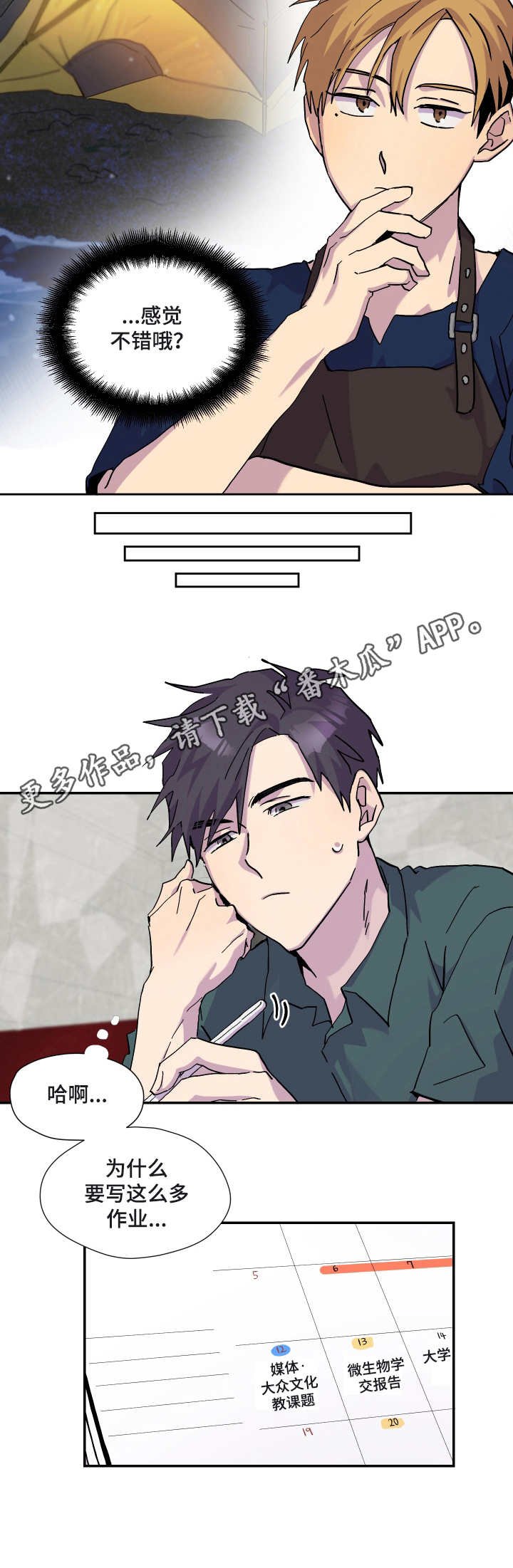 第24章：天气炎热