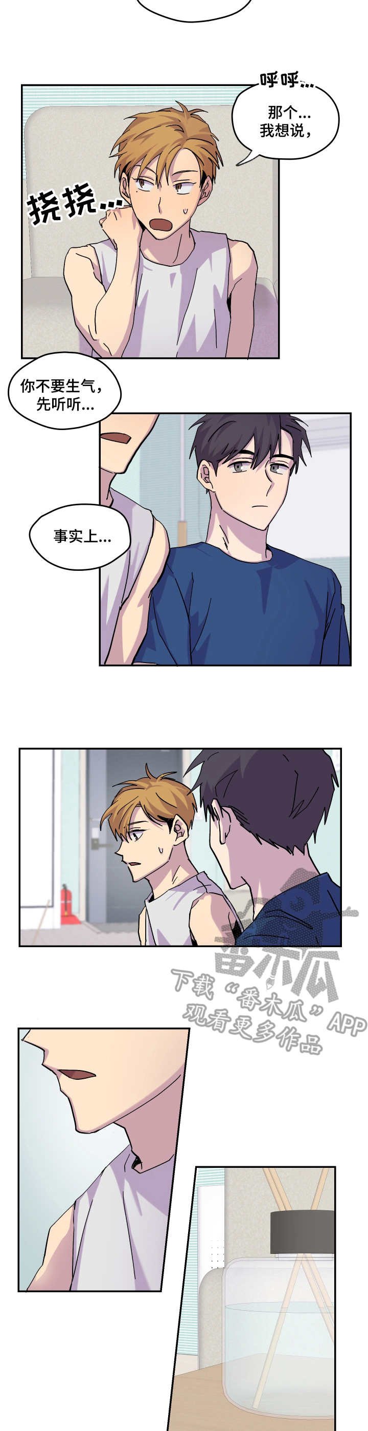 第27章：闹矛盾