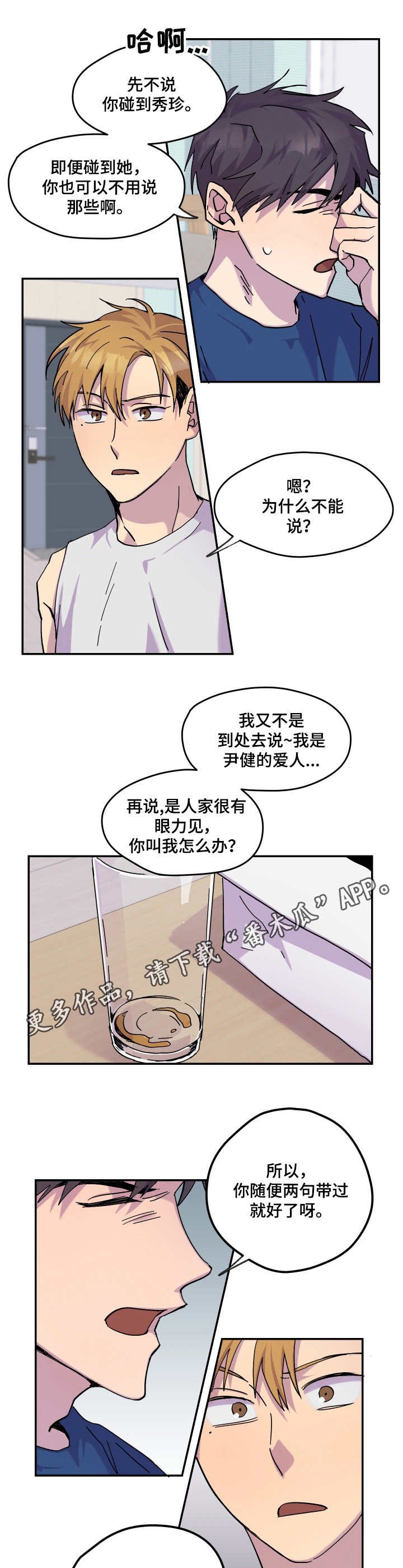 第27章：闹矛盾