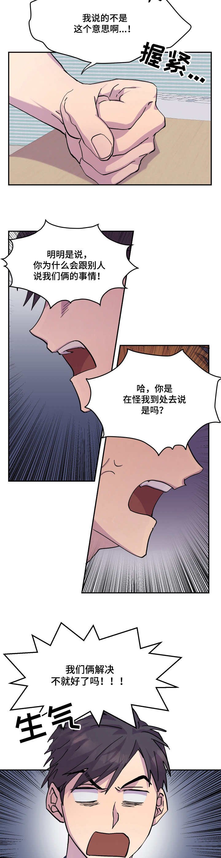 第27章：闹矛盾