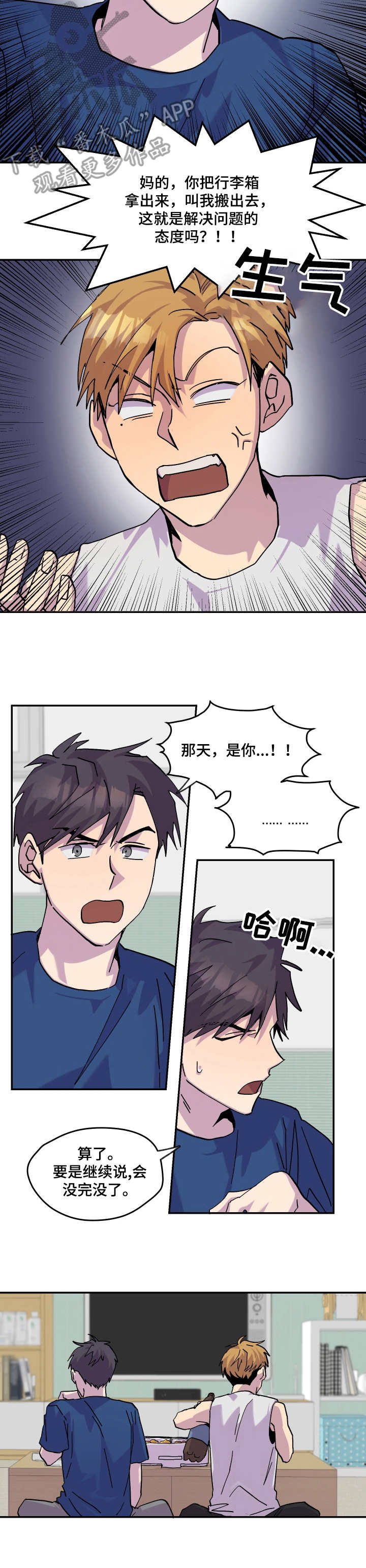 第27章：闹矛盾