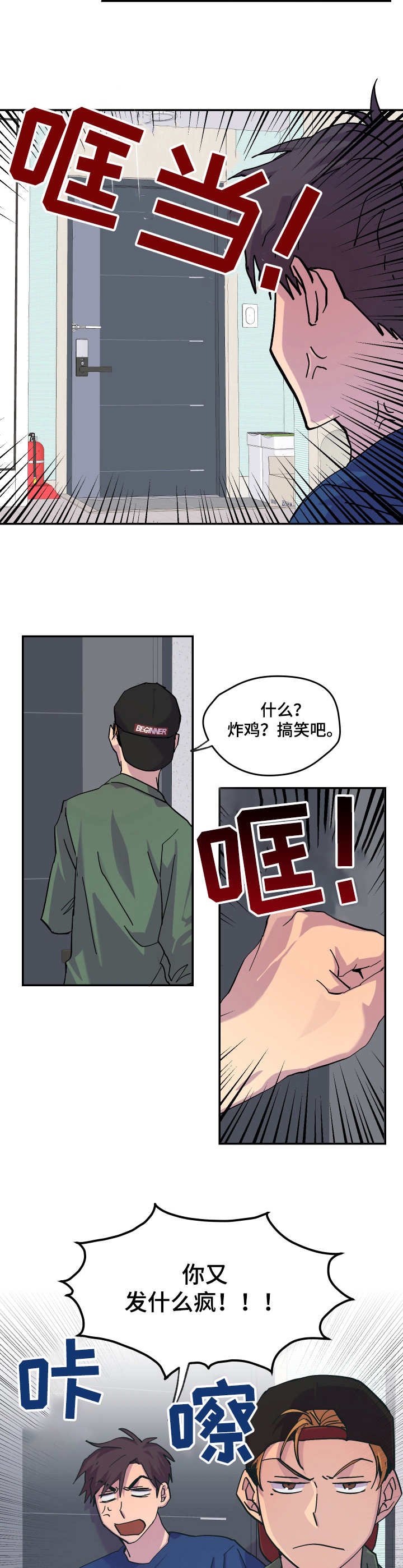 第27章：闹矛盾