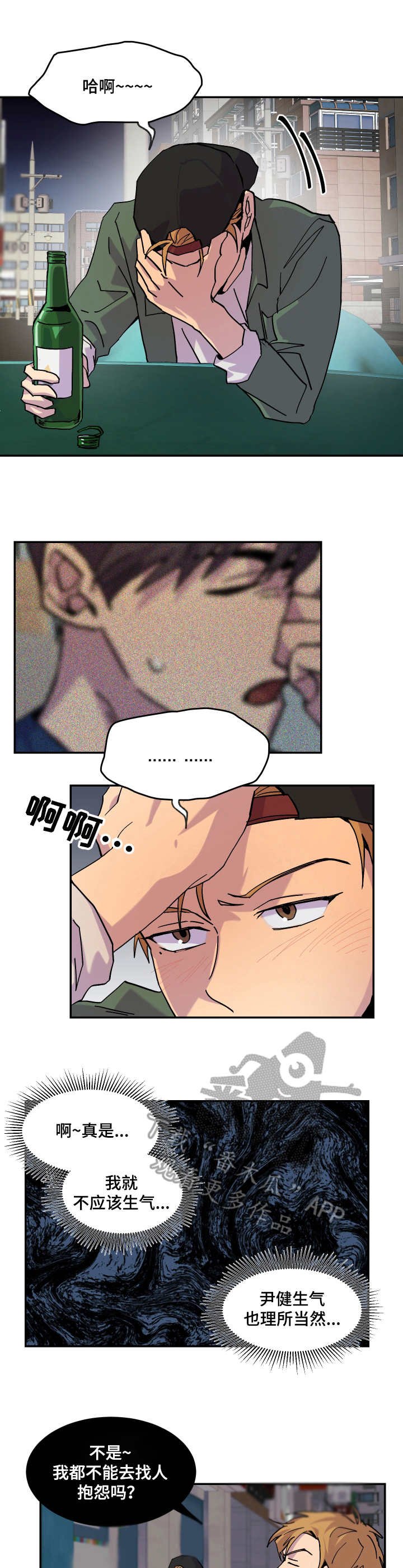 第28章：烂醉