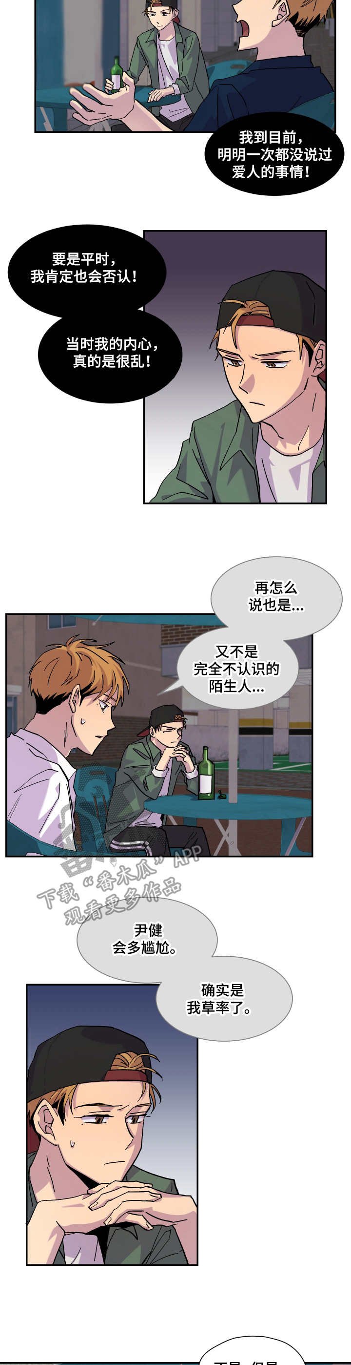 第28章：烂醉