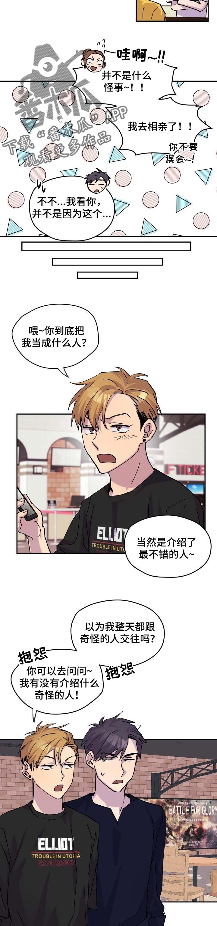 第29章：烂漫的约会