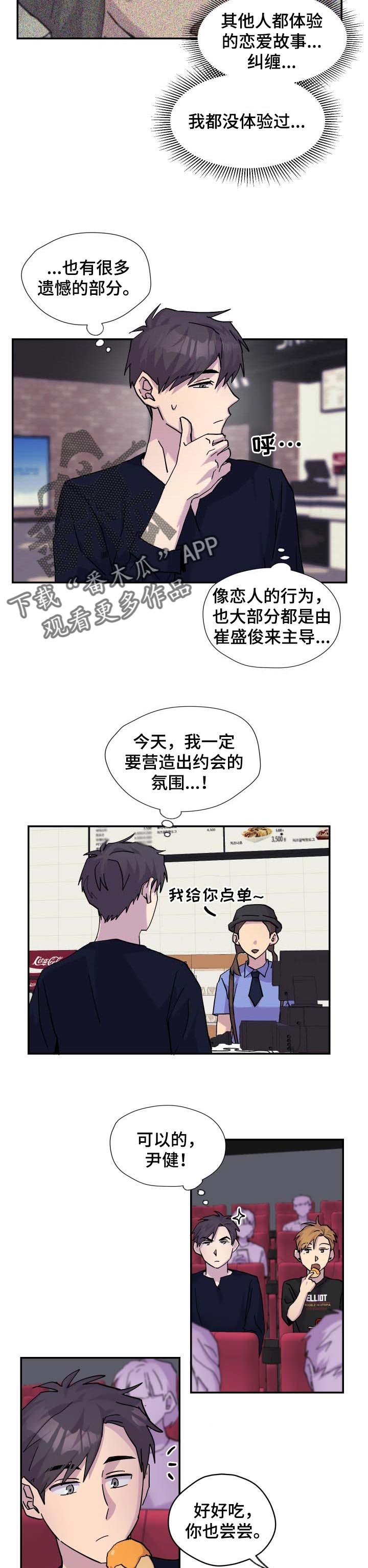第29章：烂漫的约会