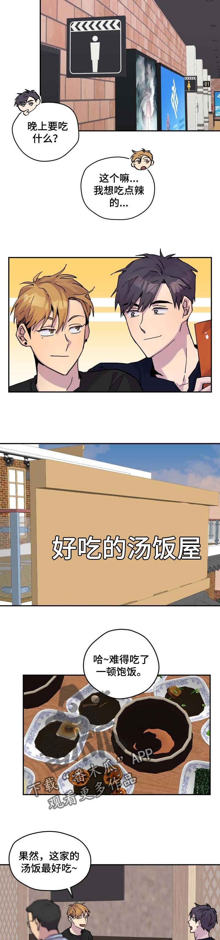 第29章：烂漫的约会