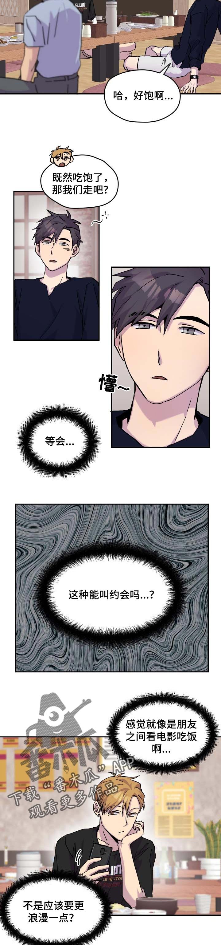 第29章：烂漫的约会