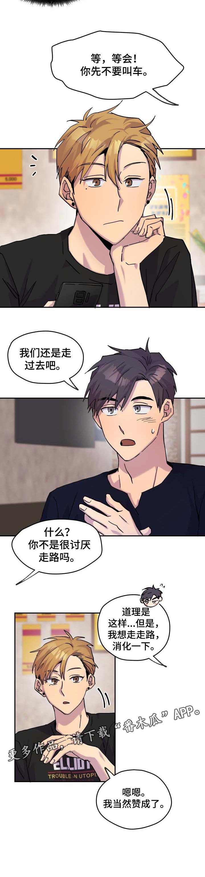 第29章：烂漫的约会