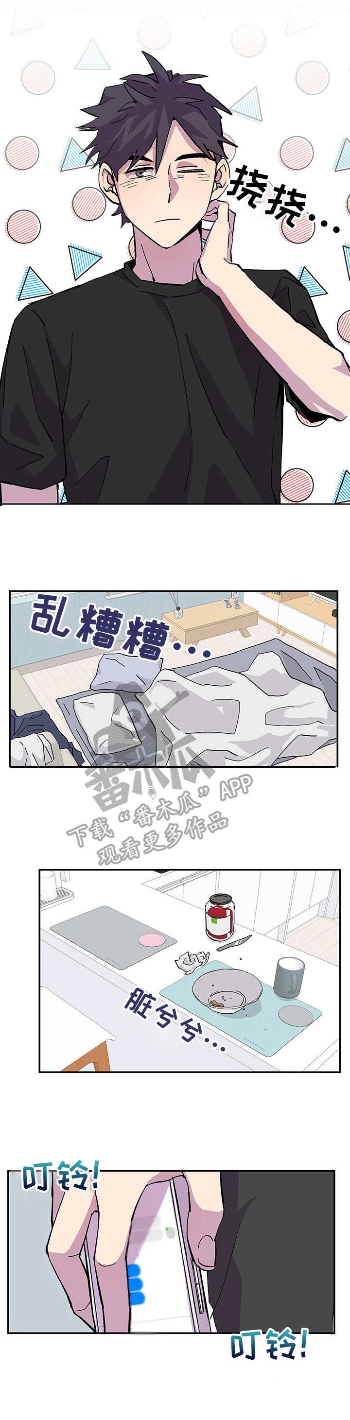 第3章：气氛不对