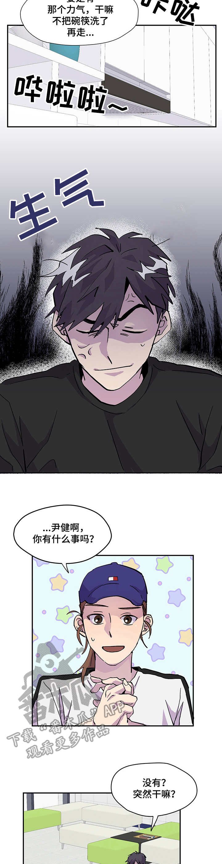 第3章：气氛不对