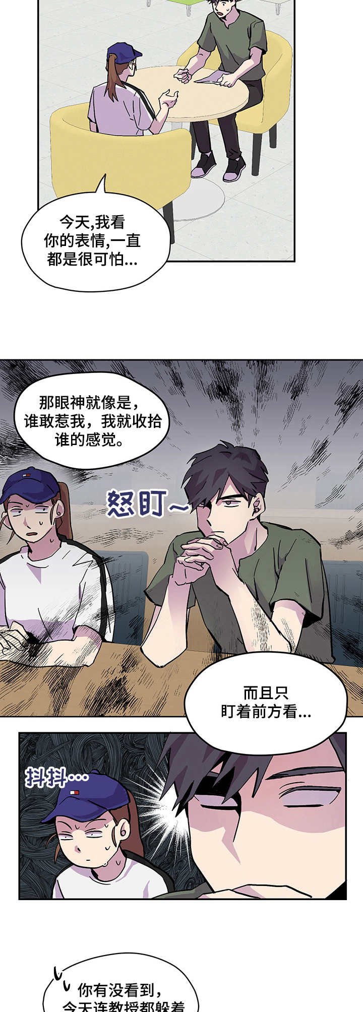 第3章：气氛不对
