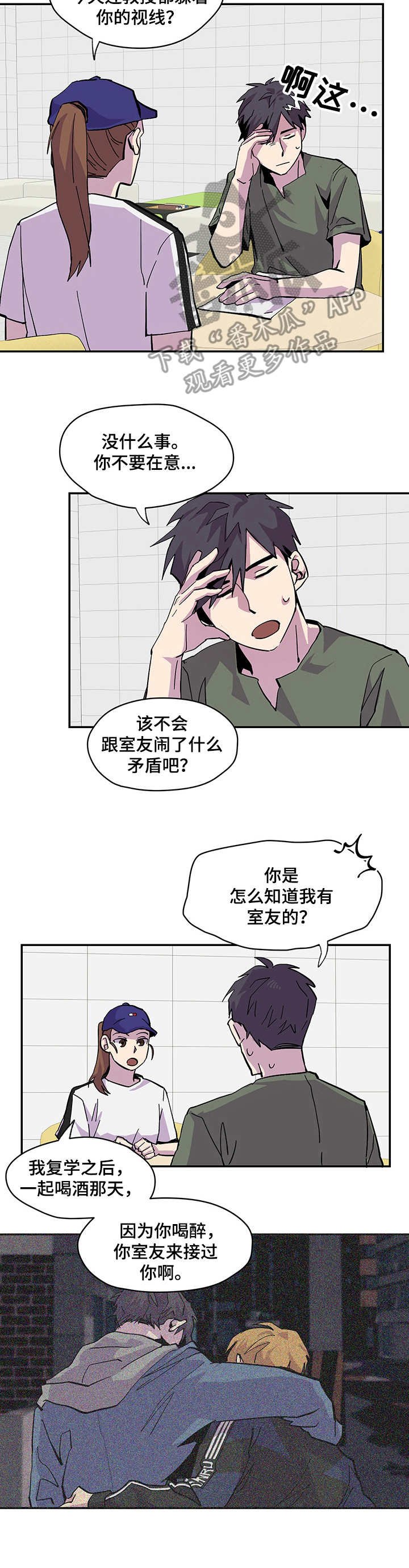 第3章：气氛不对