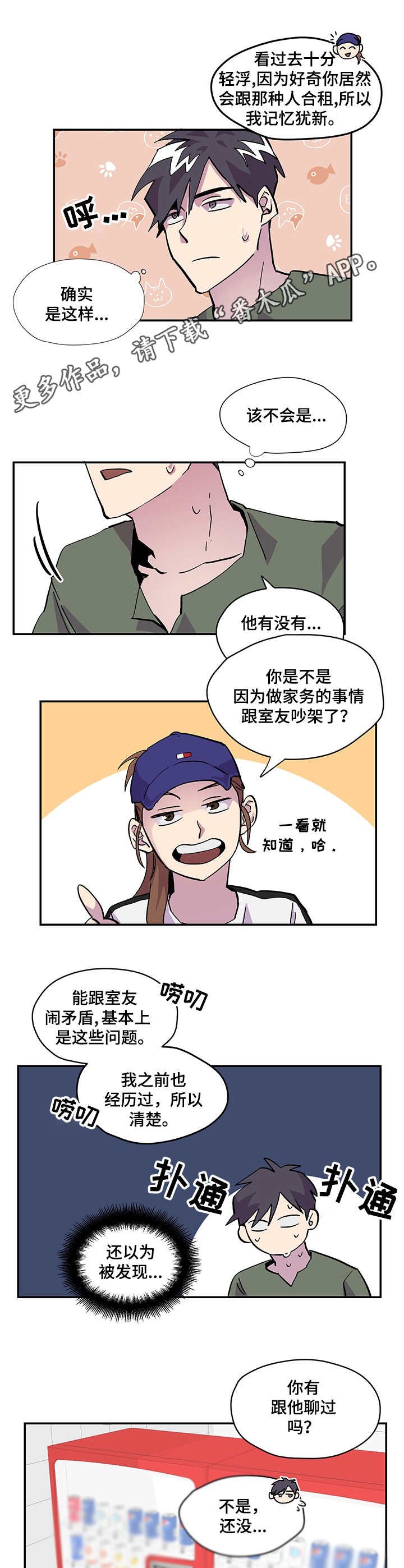第3章：气氛不对
