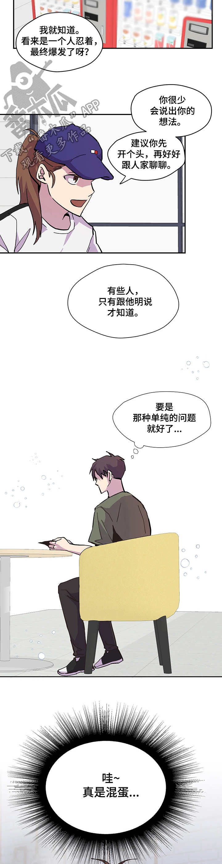 第3章：气氛不对