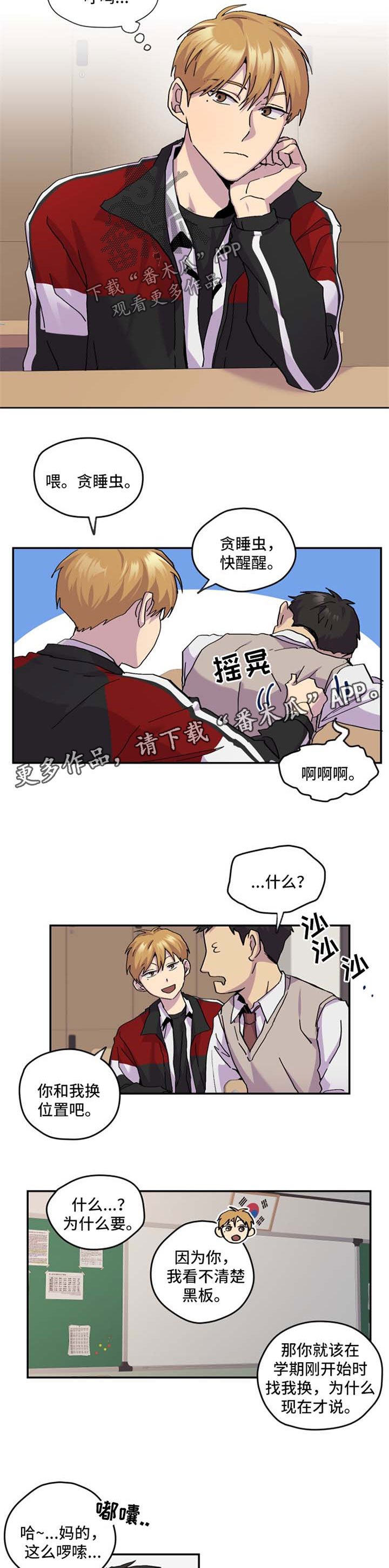 第36章：换位置