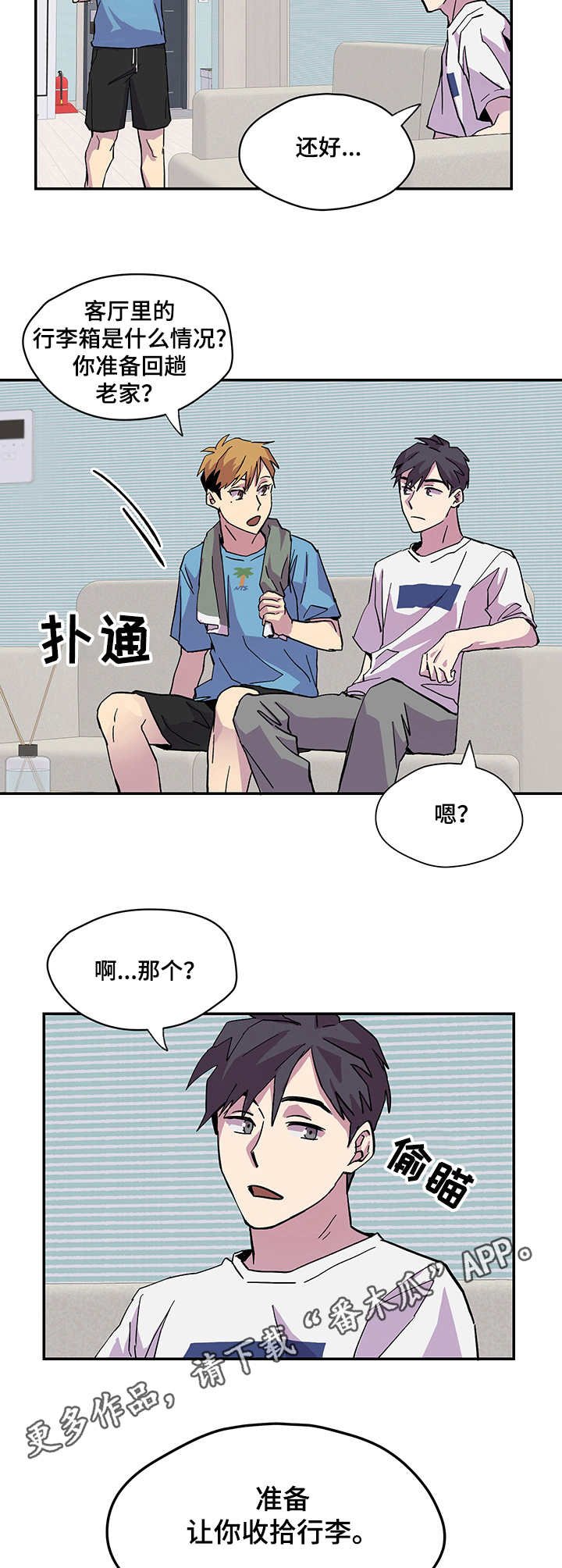第4章：旅行箱