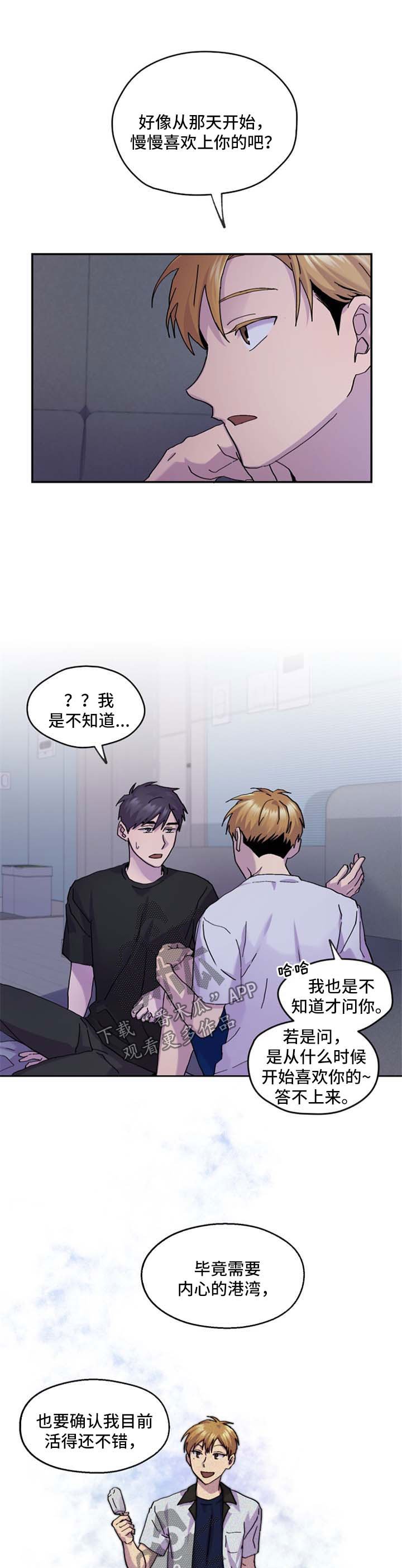 第40章：慢慢喜欢上你