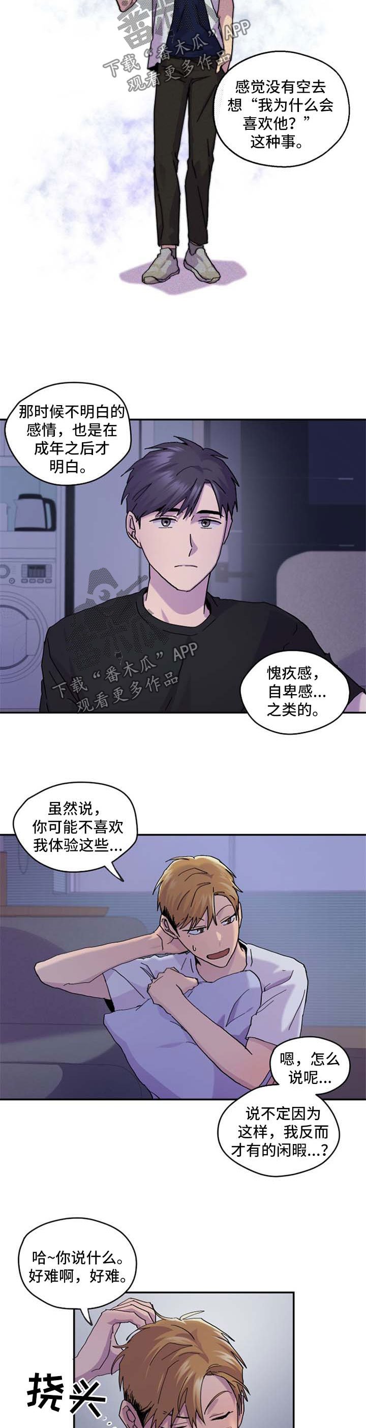 第40章：慢慢喜欢上你
