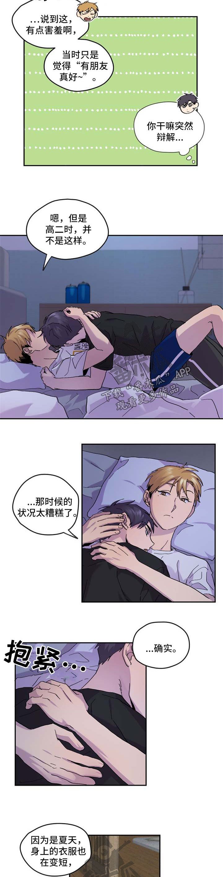 第40章：慢慢喜欢上你