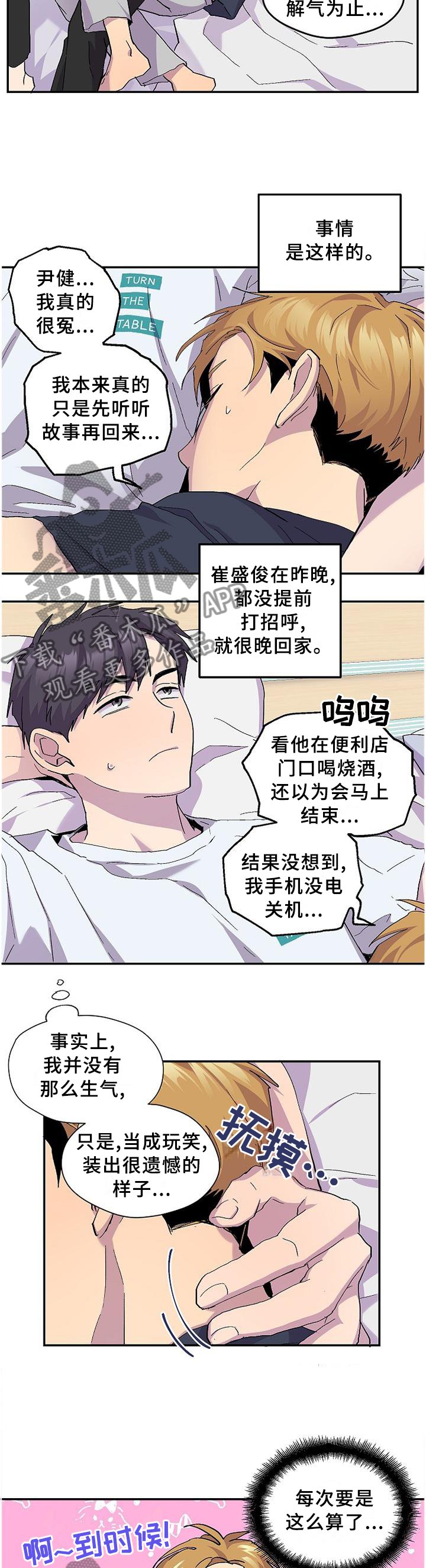 第45章：假装生气