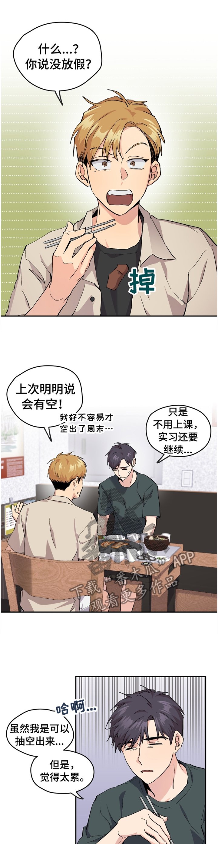 第47章：【番外】"露营"