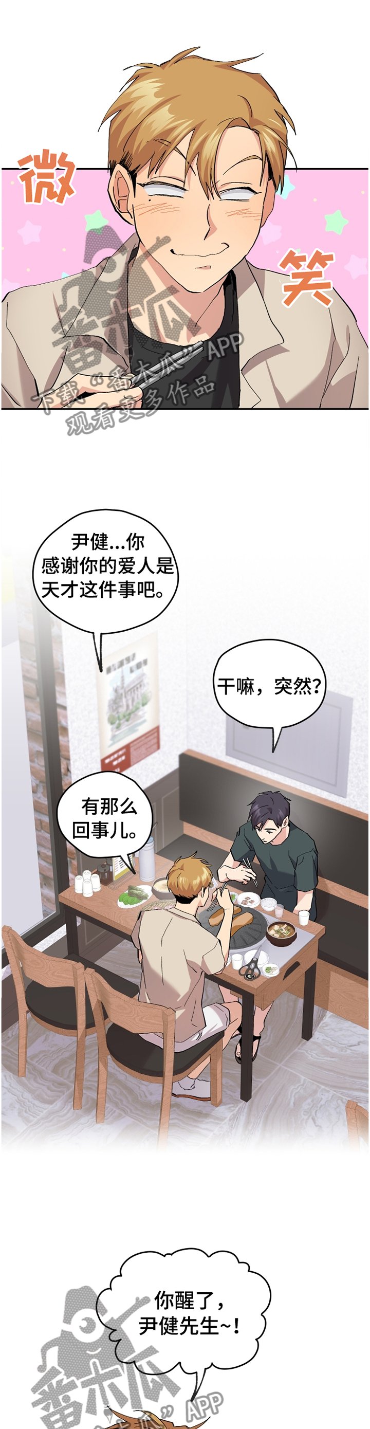 第47章：【番外】"露营"