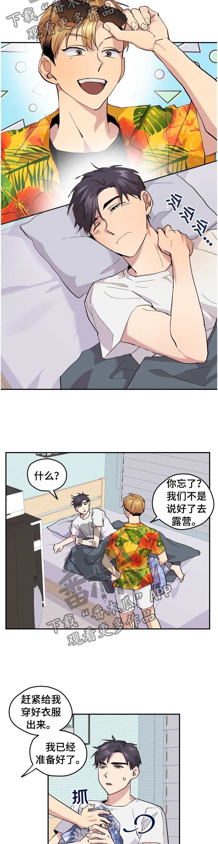 第47章：【番外】"露营"
