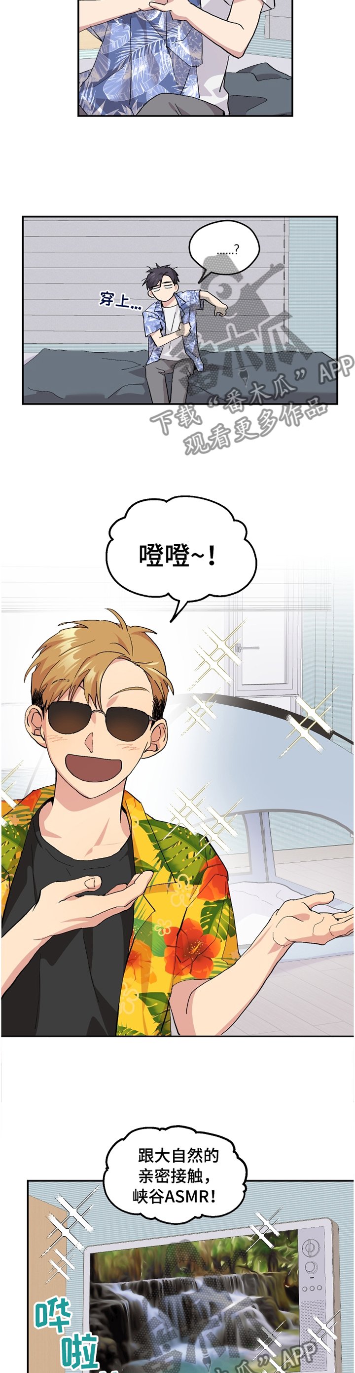 第47章：【番外】"露营"