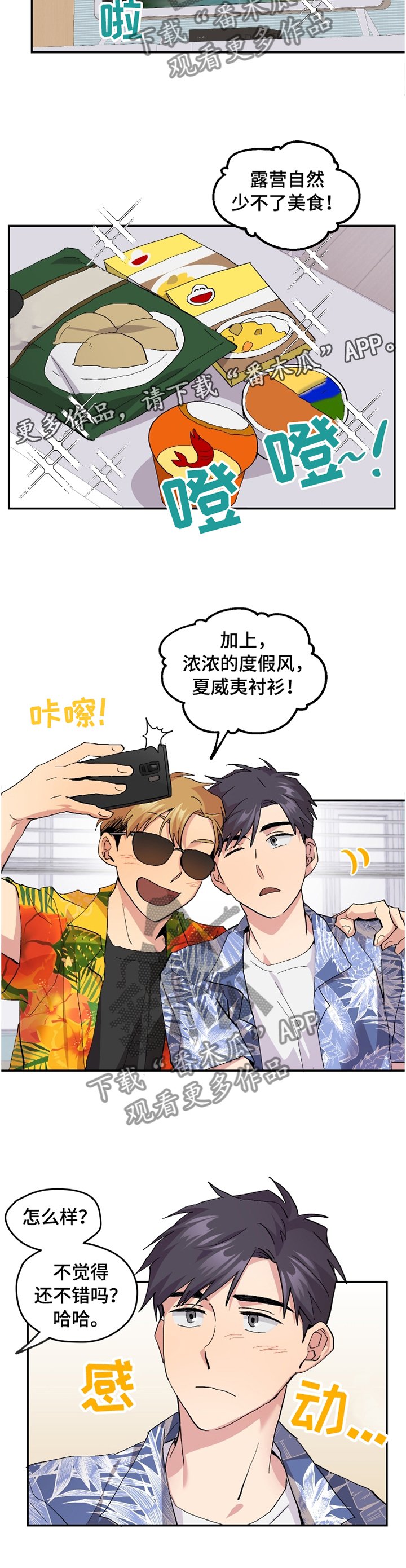 第47章：【番外】"露营"