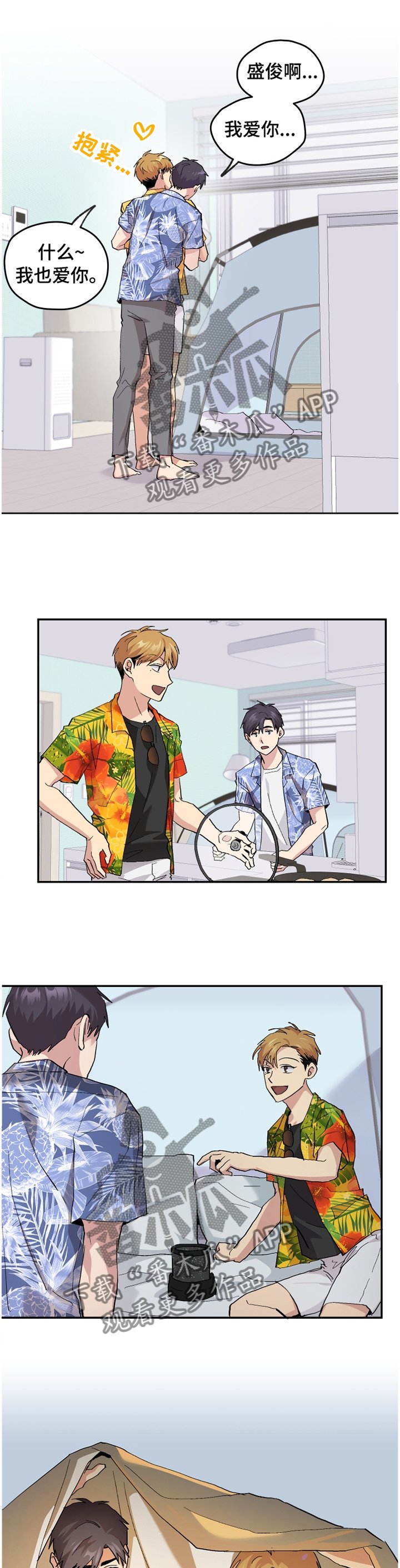 第47章：【番外】"露营"