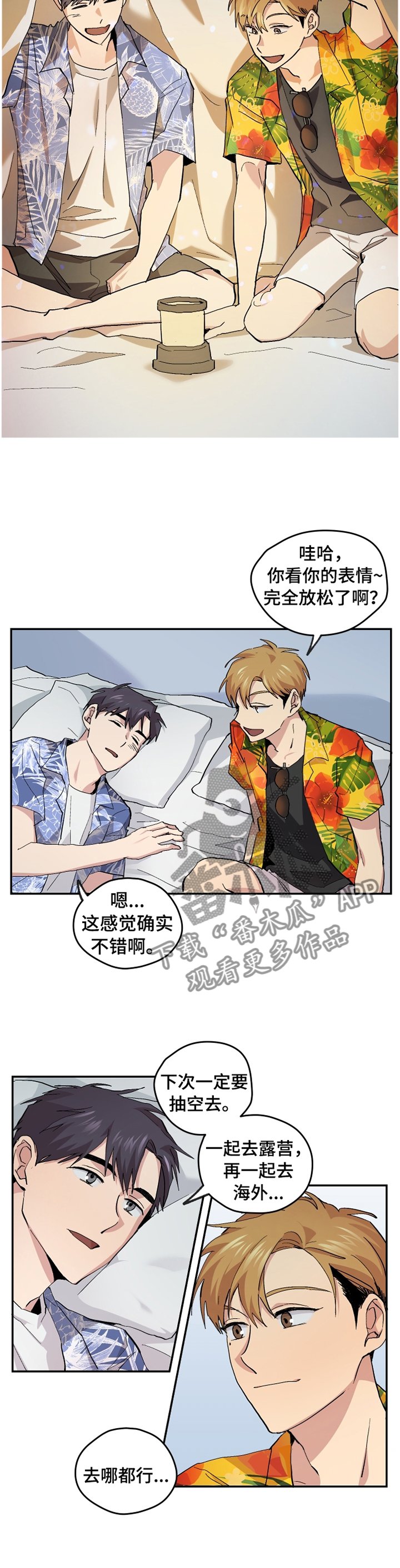 第47章：【番外】"露营"