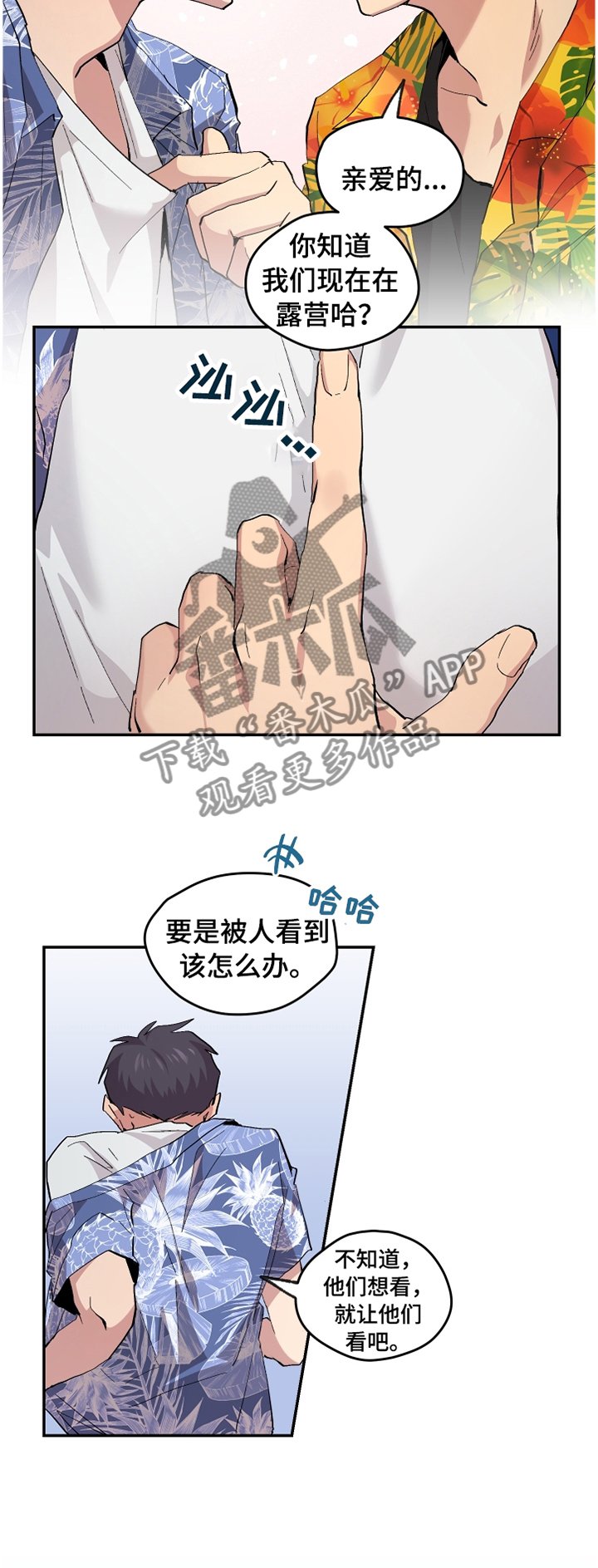 第47章：【番外】"露营"