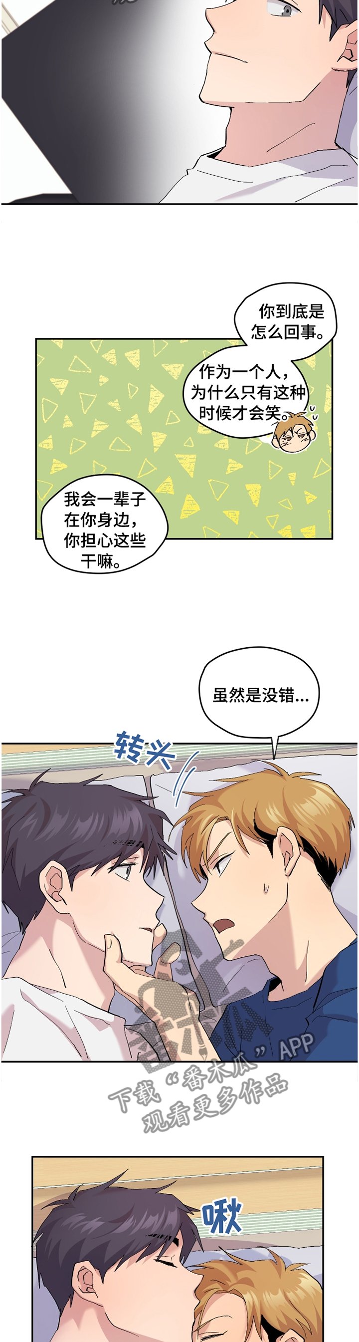 第48章： 【番外】牙疼