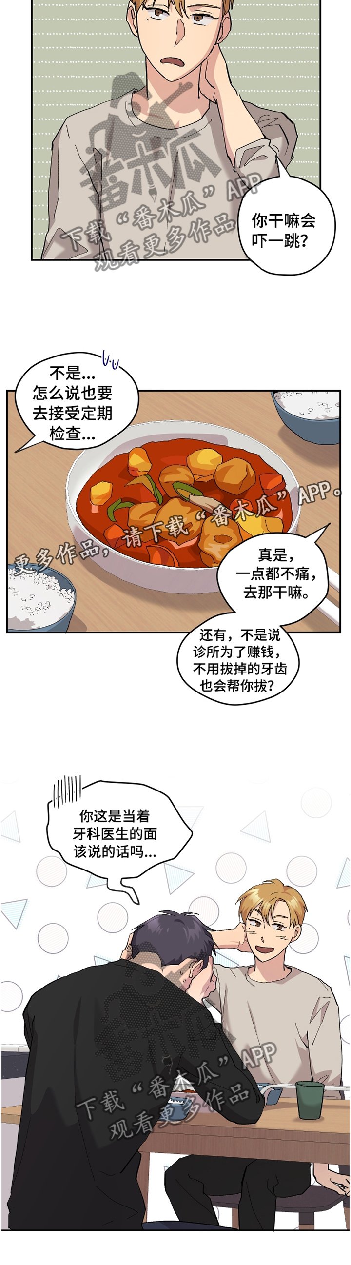 第48章： 【番外】牙疼