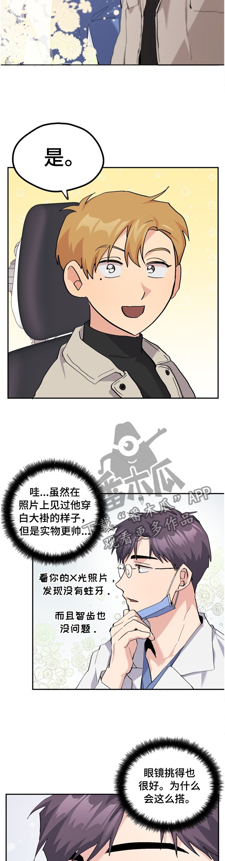 第49章：【番外】白衣天使