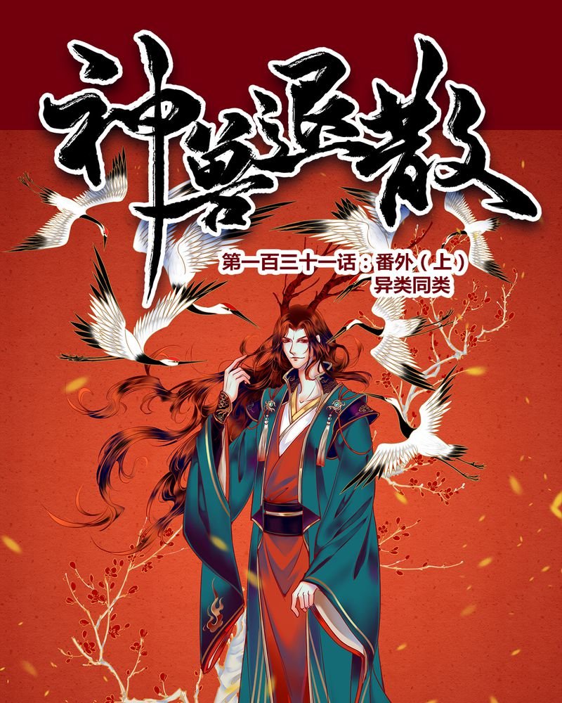 第134章：