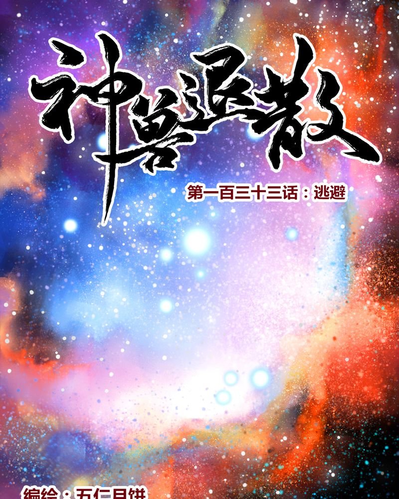 第136章：